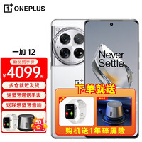 OnePlus 一加 12 新品5G手机一加全网通 第三代骁龙8处理器影像旗舰手机 丨12+256GB 官方标配