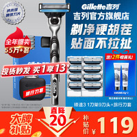 Gillette 吉列 剃须刀 锋速三 1刀架 9刀头 +刀套【旅行套装】