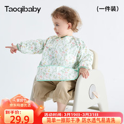 taoqibaby 淘气宝贝 儿童罩衣婴儿吃饭围兜宝宝围嘴防溅衣防水反穿衣口水兜四季通用