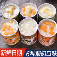 白大师 莫名心动酸奶西米露水果罐头罐装整箱方便食品 每种口味各2罐
