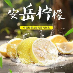 shui guo shu cai 水果蔬菜 四川安岳  黄柠檬 大果120克起 *9斤