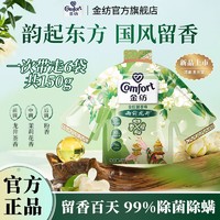 Comfort 金纺 留香珠雨前龙井持久留香除菌除螨护衣物香水味新包装官方正品