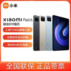 Xiaomi 小米 平板6 11英寸骁龙870 2.8K 144Hz游戏平板电脑新品娱乐办公