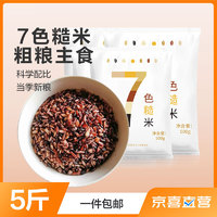 RICE PAPA FARM 米爷农场 七色糙米5斤（500g*5袋）