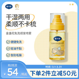 DEXTER 戴可思 戴·可·思（Dexter）儿童金盏花免洗顺发喷雾100ml