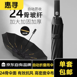 惠寻 24骨自动晴雨伞  折叠黑胶晴雨两用 太阳伞防晒防紫外线
