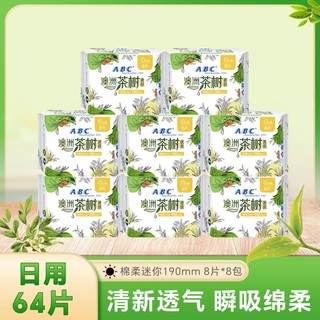 【迷你巾组合】澳洲茶树精华瞬爽棉柔卫生巾女组合装8/12包