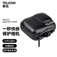 TELESIN 泰迅)适配gopro12快拆机身包gopro收纳包兼容hero11 10 9机身保护包