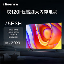 Hisense 海信 电视 75E3H 120Hz 2+32GB 远场语音 MEMC防抖大屏 智慧屏 75英寸