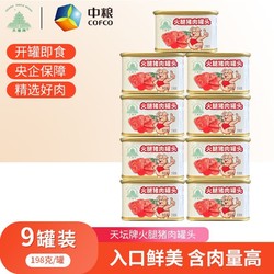 COFCO 中粮 天坛小白猪198g*9罐火腿猪肉90%猪肉含量新日期