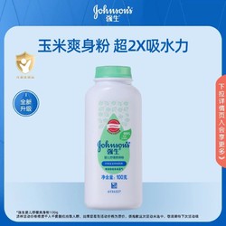 Johnson's baby 强生婴儿 舒缓爽身粉100g