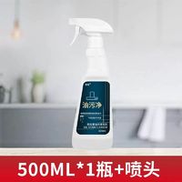 Nenrte 丽能 500ml强力去油污清洗剂抽油烟机