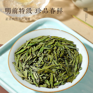 去寻绿茶龙井2024新茶杭州明前特级250g茶叶礼盒装头春头采春茶送