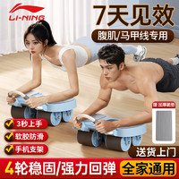 李宁（LI-NING）四轮健腹轮自动回弹家用肘撑腹肌轮男女卷腹两用平板支撑器材