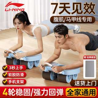 LI-NING 李宁 四轮健腹轮自动回弹家用肘撑腹肌轮男女卷腹两用平板支撑器材