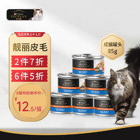 PRO PLAN 冠能 成猫主食罐头吞拿鱼虾谷物浓汤 85克/罐