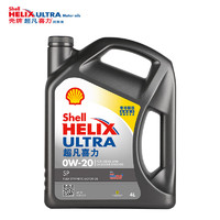 有券的上：Shell 壳牌 Helix Ultra系列 超凡灰喜力 0W-20 SP级 全合成机油 4L 港版