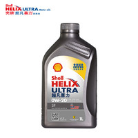 Shell 壳牌 Helix Ultra系列 超凡灰喜力 0W-20 SP级 全合成机油 1L 港版
