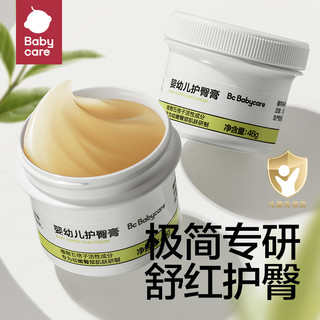 babycare 宝宝护臀膏