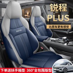 2023款长安锐程plus汽车座套全包四季通用打孔皮革坐垫专用座椅套
