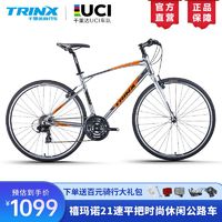 TRINX 千里达 自由客1.0禧玛诺24速平把铝合金公路自行车前后V刹通勤单车