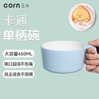 CORN 玉米 儿童碗辅食餐具宝宝碗餐具耐摔防烫儿童小孩训练专用吃饭碗