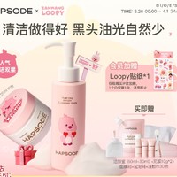 PLUS会员：Hapsode 悦芙媞 洁颜蜜氨基酸洁面 120ml（赠同款洁面90ml+泥膜20ml+面膜刷+洗脸巾+起泡网+loopy贴纸）