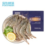 Purefresh 品珍鲜活 虾严选厄瓜多尔白虾 盐冻不包冰海虾虾类 净虾500g/盒