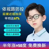 essilor 依视路 1.591钻晶膜洁离焦防控学生延缓镜片 2片（送儿童镜架）