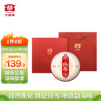 TAETEA 大益 茶叶 普洱茶熟茶 过年送礼2023年红玉饼茶357g(配礼盒)