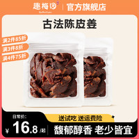 秘制纯正陈皮姜片红糖姜片店即食驱寒暖胃蜜饯广东特产