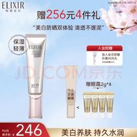 ELIXIR 怡丽丝尔 纯肌净白防护精华乳 SPF35+ PA++++ 35ml送10g眼霜