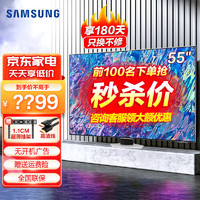 SAMSUNG 三星 QN85C 4K超高清 NeoQLED量子点Mini LED超薄智能液晶电视机 55英寸 QA55QN85CAJXXZ 3+32G