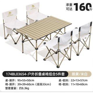 CAMELCROWN 折叠桌椅套装 桌椅5件套