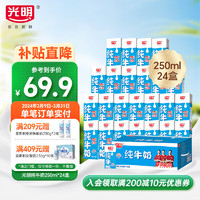 Bright 光明 苗条装纯牛奶250ml*24盒全脂纯牛奶学生营养早餐奶-