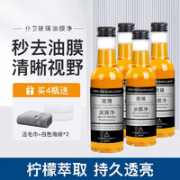 PIRVURR 仆卫 油膜净4瓶 毛巾+海绵2个