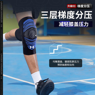 安德玛 护膝运动半月板篮球跑步髌骨专用男女羽毛球足球护漆登山膝盖护具