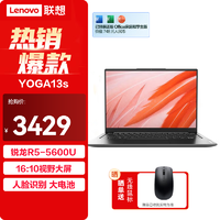 Lenovo 联想 YOGA13s轻薄本  R5-5600U 16G 512G  16:10视野大屏 人脸识别