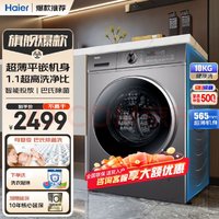 Haier 海尔 超薄平嵌洗衣机全自动滚筒 10公斤变频家用大容量六维减震除菌除螨嵌入洗衣机 超++