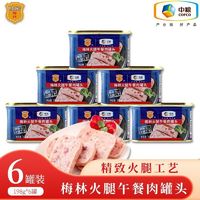 COFCO 中粮 梅林火腿午餐肉罐头198g*6罐80%猪肉新日期正品