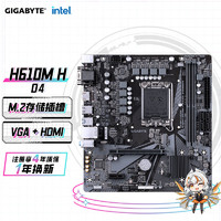 GIGABYTE 技嘉 H610M H DDR4主板支持CPU12代酷睿12400F Intel H610 LGA 1700