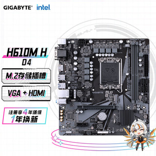 GIGABYTE 技嘉 H610M H DDR4主板支持CPU12代酷睿12400F Intel H610 LGA 1700