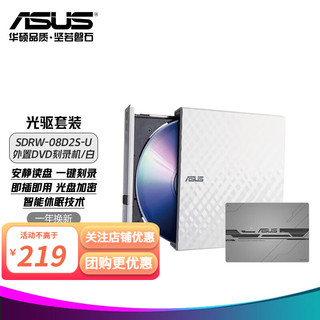 ASUS 华硕 套装 8倍速 USB2.0 外置DVD刻录机/移动光驱SDRW-08D2S-U白色/ 兼容MAC系统+ASUS鼠标垫