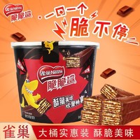 Nestlé 雀巢 脆脆鲨桶装威化饼干17条装巧克力牛奶夹心饼干办公室零食糖果