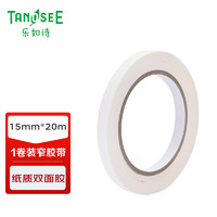 TANOSEE 乐如诗 品质款双面胶 环保纸筒两面胶带15mm×20m 1卷 TRM-15