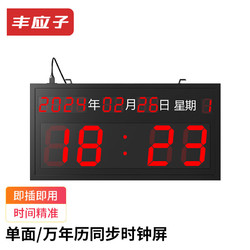 Fengyingzi 丰应子 GPS/北斗 网络授时时针 LED同步时钟数显钟单面 FYZ-DWX188