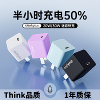 thinkplus 30w快充头