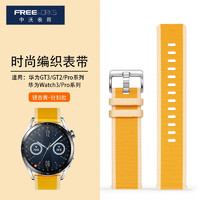 FREEWORKS 适用小米|华为手表尼龙编织表带watch3 Pro丨Buds丨GT2丨GT3 银杏黄 46MM/48MM表盘通用 22MM口径