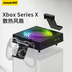 锦读 Jemdo xbox散热风扇series x主机多功能散热防尘耳机手柄支架挂钩收纳架XSX配件 主机散热风扇 xbox series x