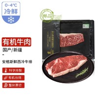 天莱香牛 新疆安格斯有机冷鲜原切西冷牛排180g*6袋 谷饲排酸生鲜牛肉